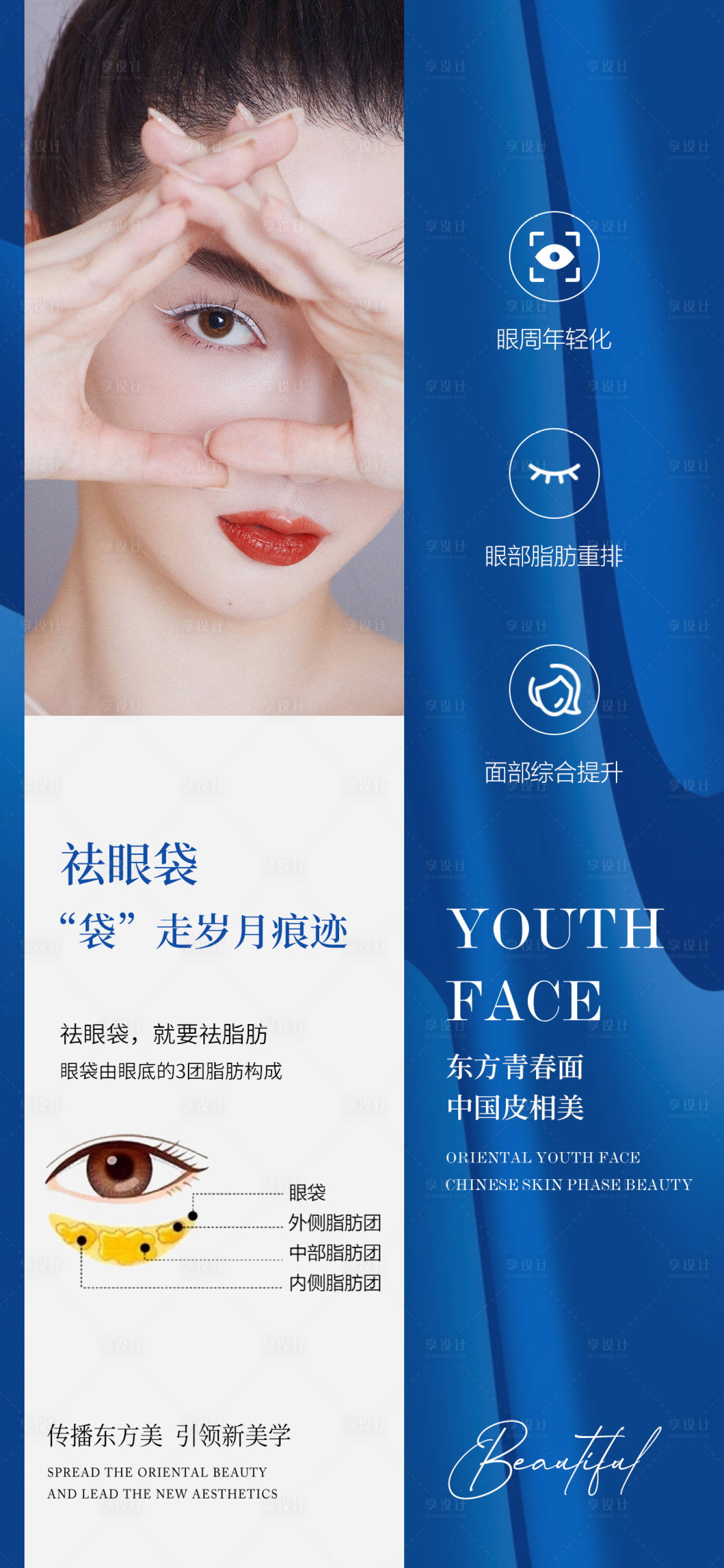 源文件下載【享設(shè)計(jì)】搜索編號(hào)：34980026417221481【祛眼袋海報(bào)】
