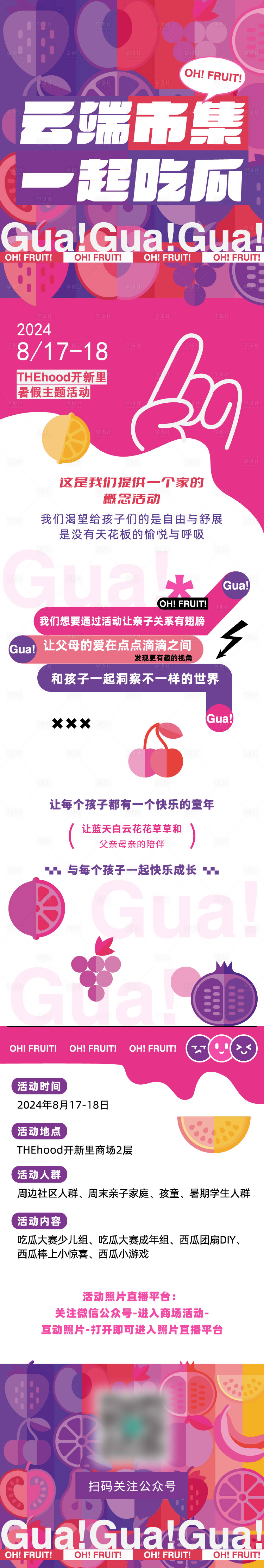 源文件下載【享設計】搜索編號：28280026340835314【夏日吃瓜市集海報長圖】