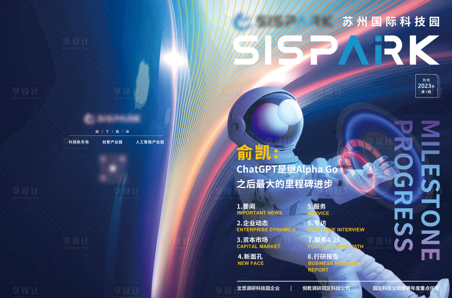 源文件下載【享設計】搜索編號：50380026126915905【月刊封面設計】
