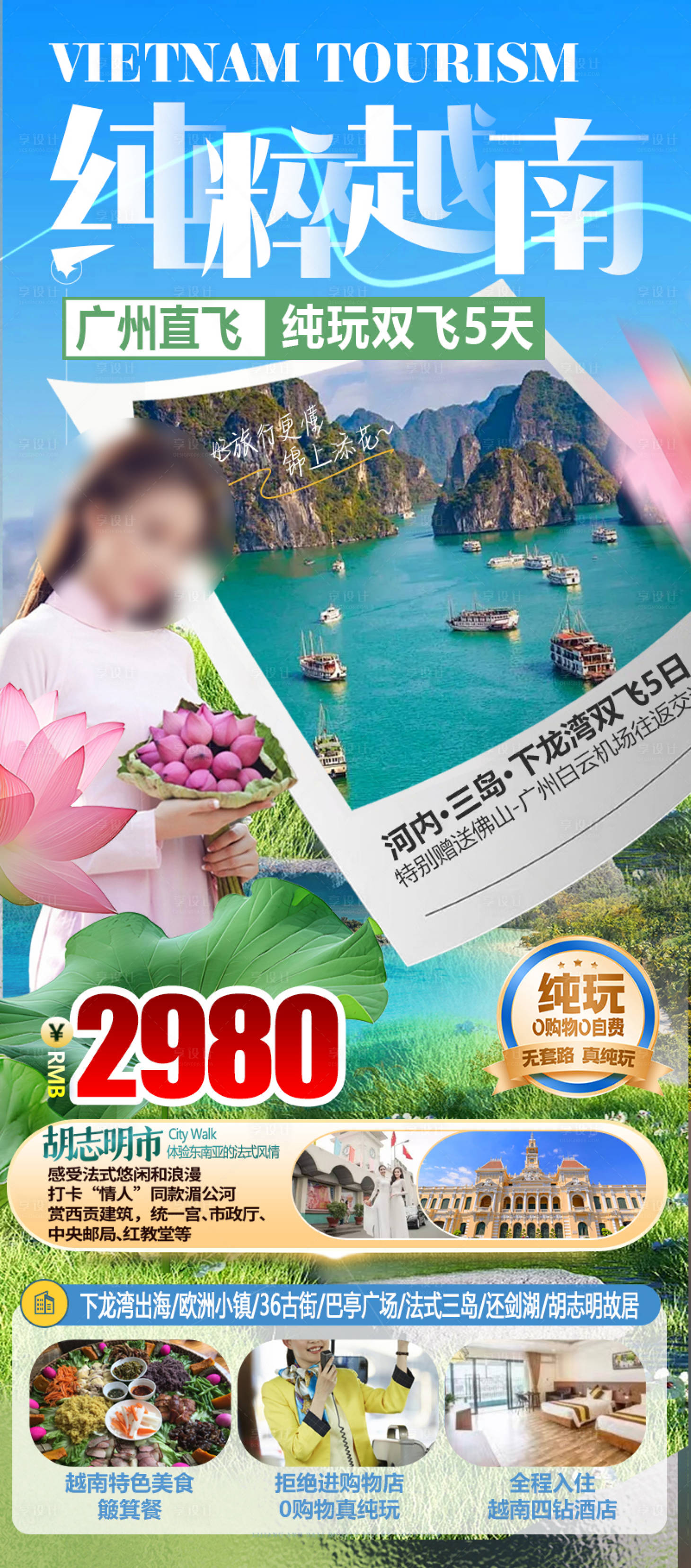 源文件下载【越南下龙湾旅游海报】编号：89780026052635925