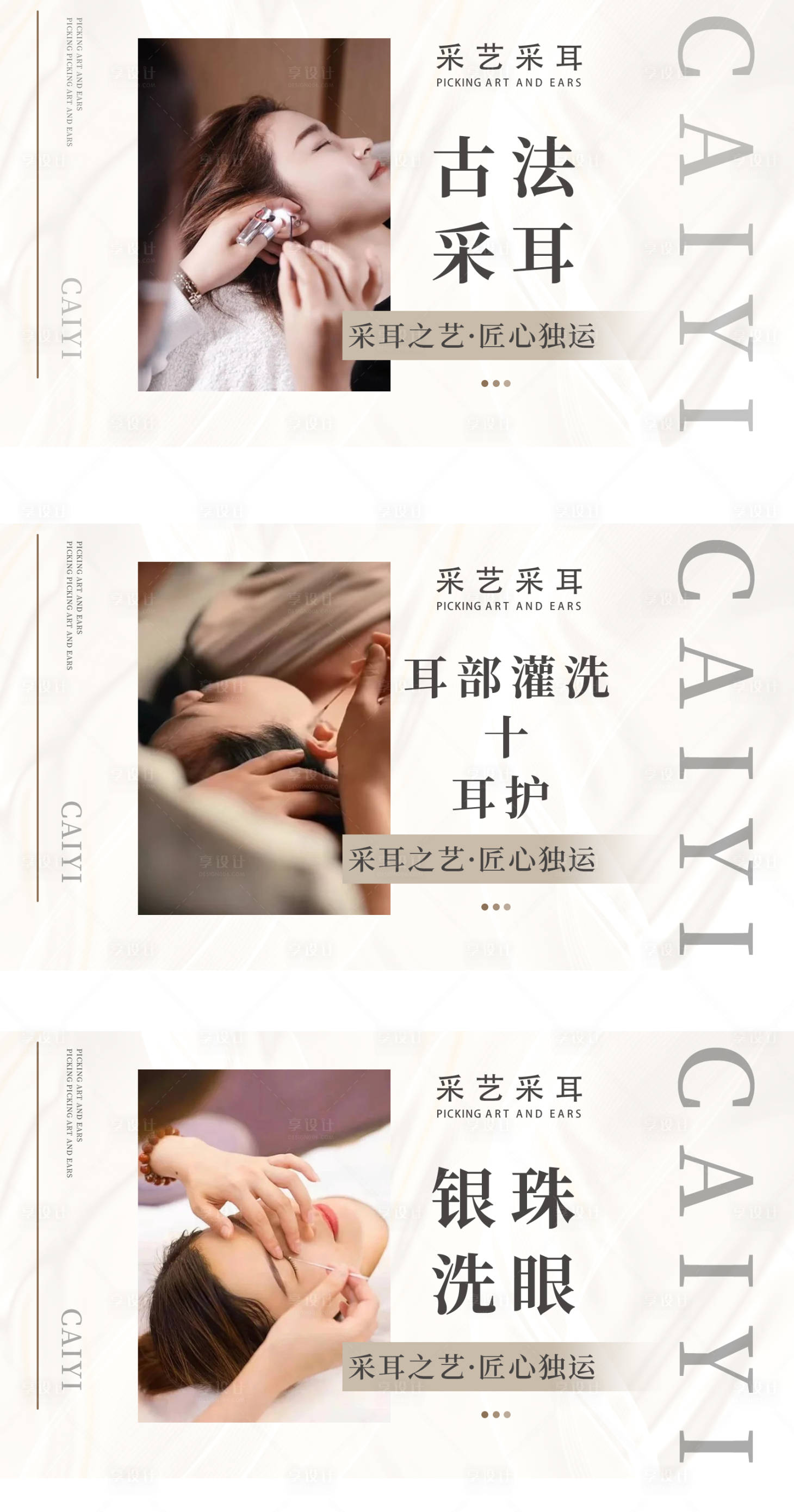 源文件下載【采耳按摩輪播團購圖】編號：94760026487359625