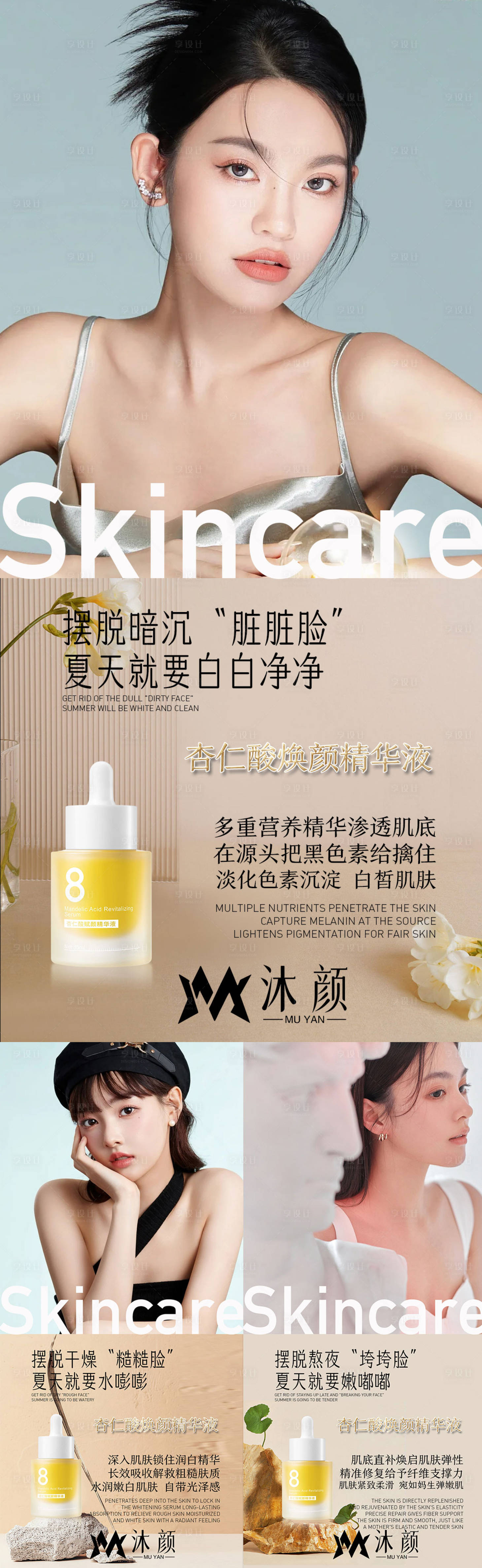 源文件下载【享设计】搜索编号：27960026489359901【医美精华液海报】