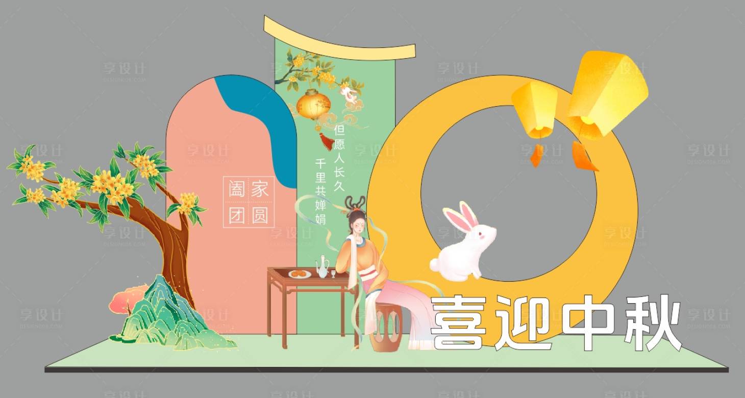 源文件下载【中秋商场美陈堆头】编号：37040026131344302