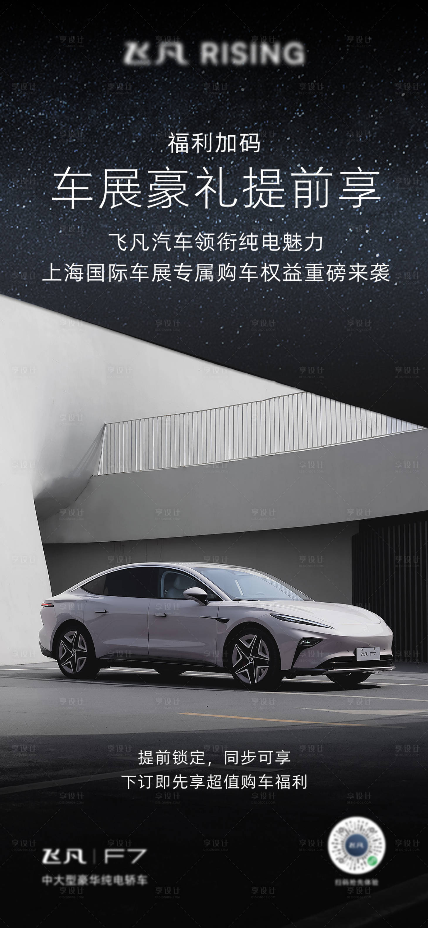 源文件下載【享設計】搜索編號：71620026090256018【車展權益宣傳海報】