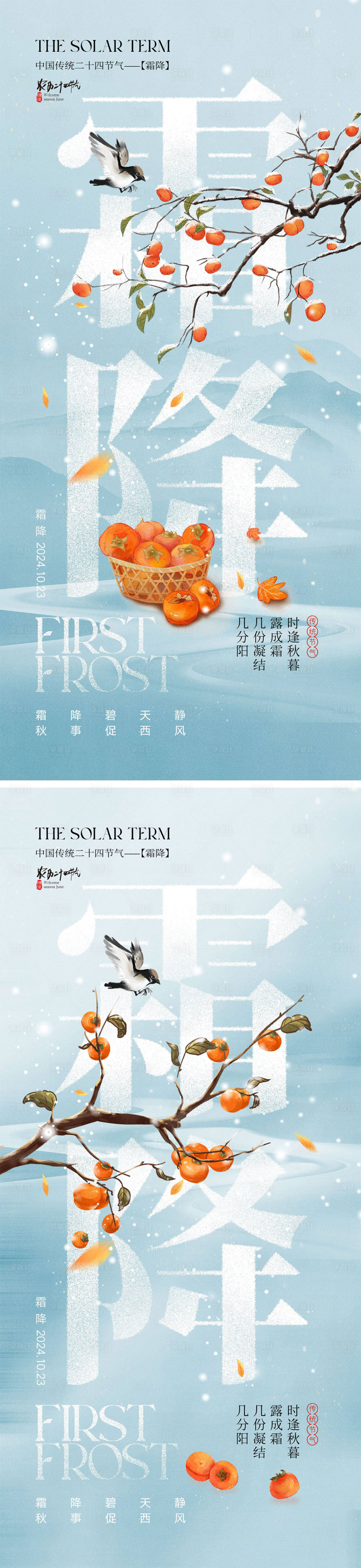 源文件下载【享设计】搜索编号：36040026546551299【霜降节气海报】