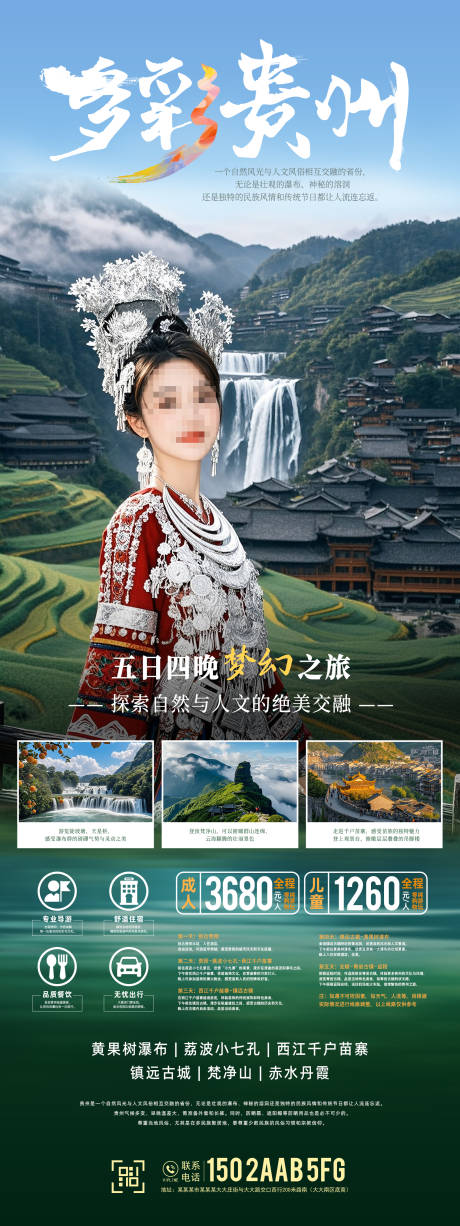 源文件下载【贵州旅游团宣传易拉宝 】编号：61980026531671929