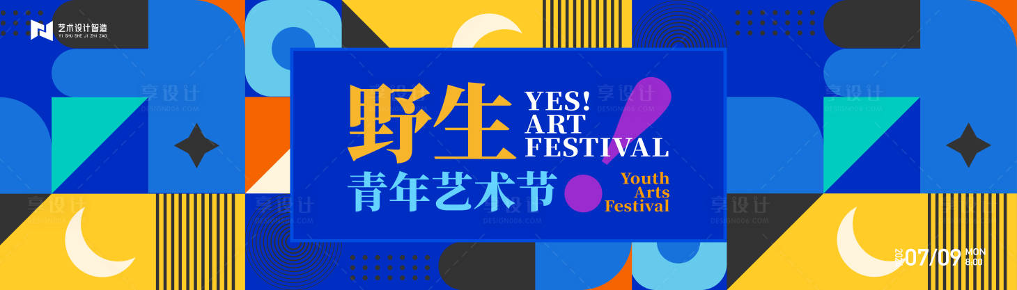 源文件下載【享設計】搜索編號：45420026526923545【青年藝術節互聯網活動背景板】