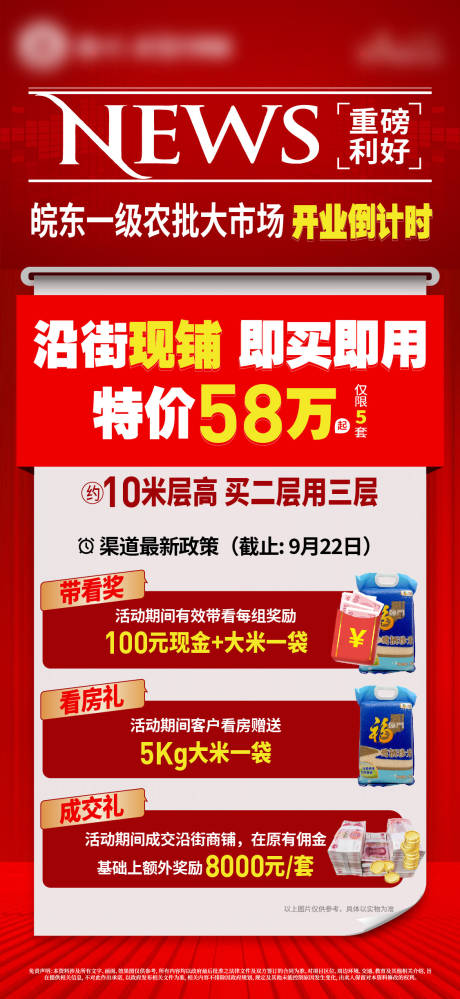 源文件下載【享設(shè)計】搜索編號：72390026173229494【利好渠道活動海報】