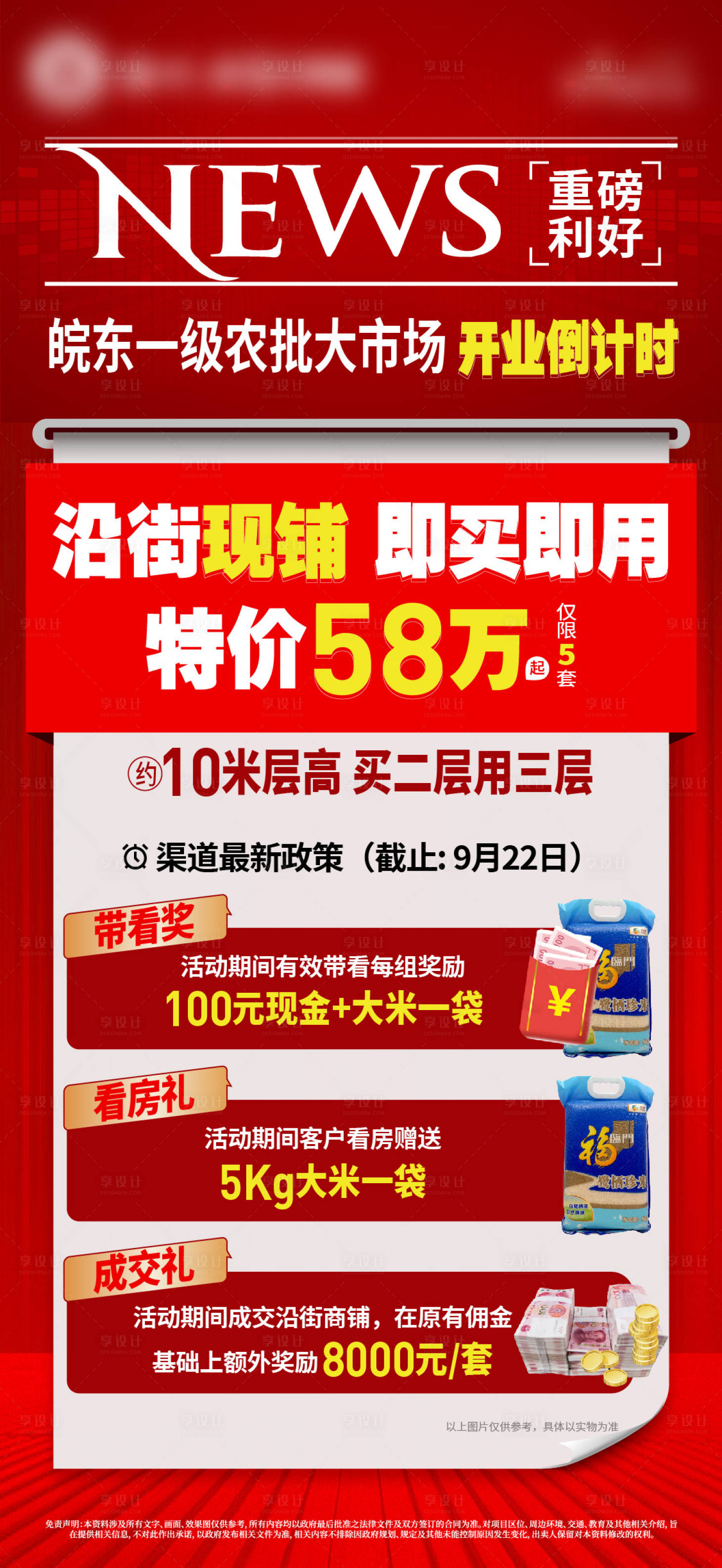 源文件下載【享設(shè)計】搜索編號：72390026173229494【利好渠道活動海報】