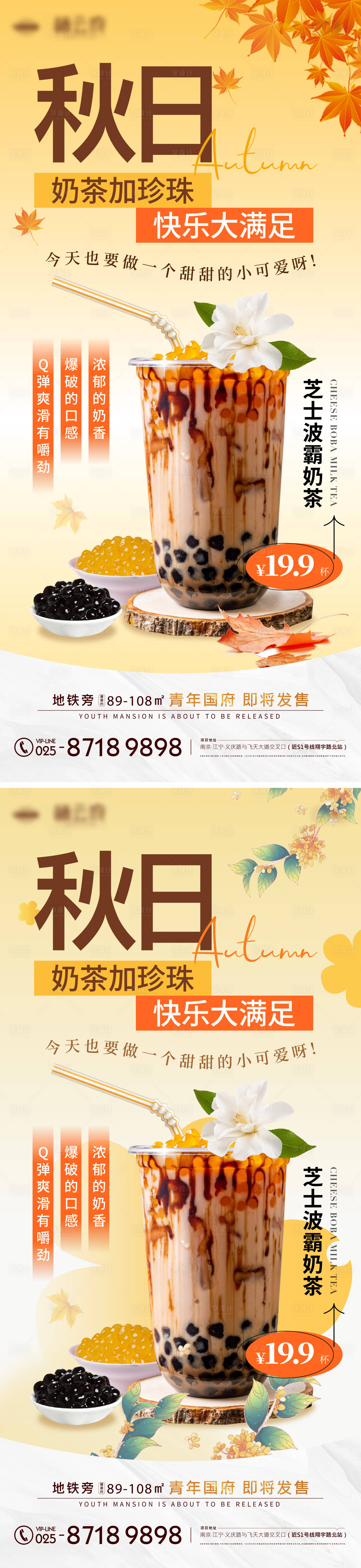 源文件下载【享设计】搜索编号：28540026508539933【秋日波霸奶茶饮品海报】