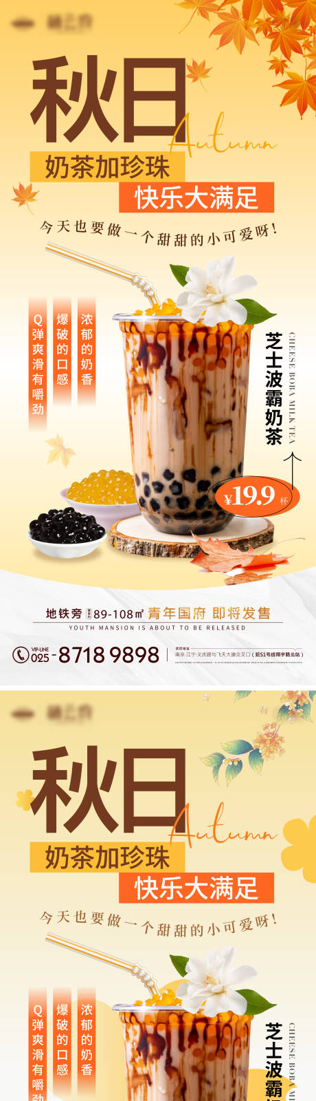 源文件下载【秋日波霸奶茶饮品海报】编号：28540026508539933