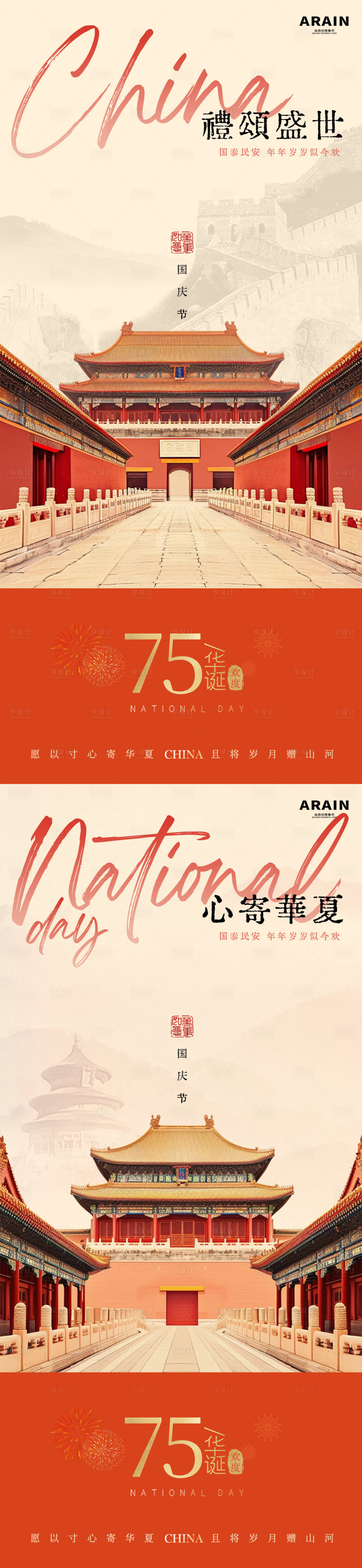源文件下载【国庆节海报】编号：99960026373192225