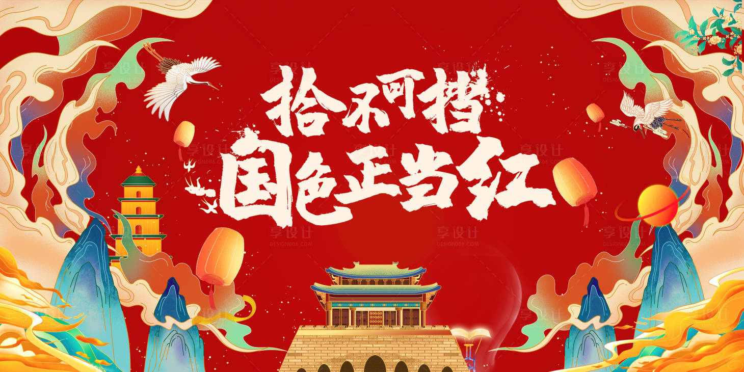 源文件下載【享設(shè)計】搜索編號：28210026432549839【國慶主畫面背景板】