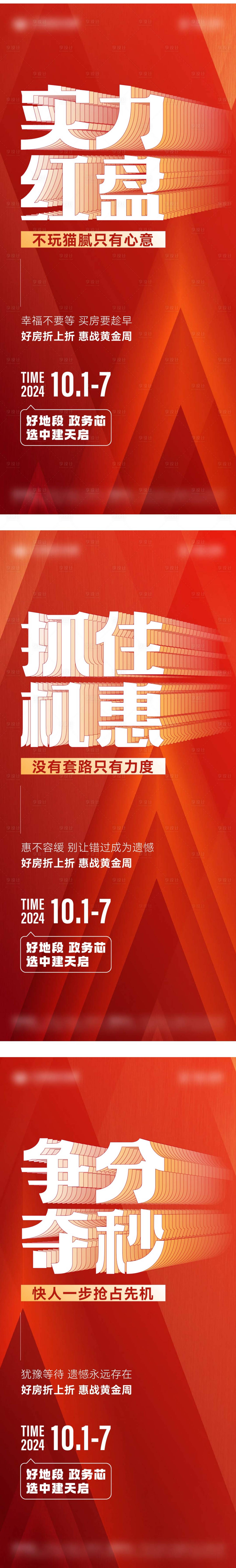 源文件下载【享设计】搜索编号：88000026488848148【地产黄金周热销海报】