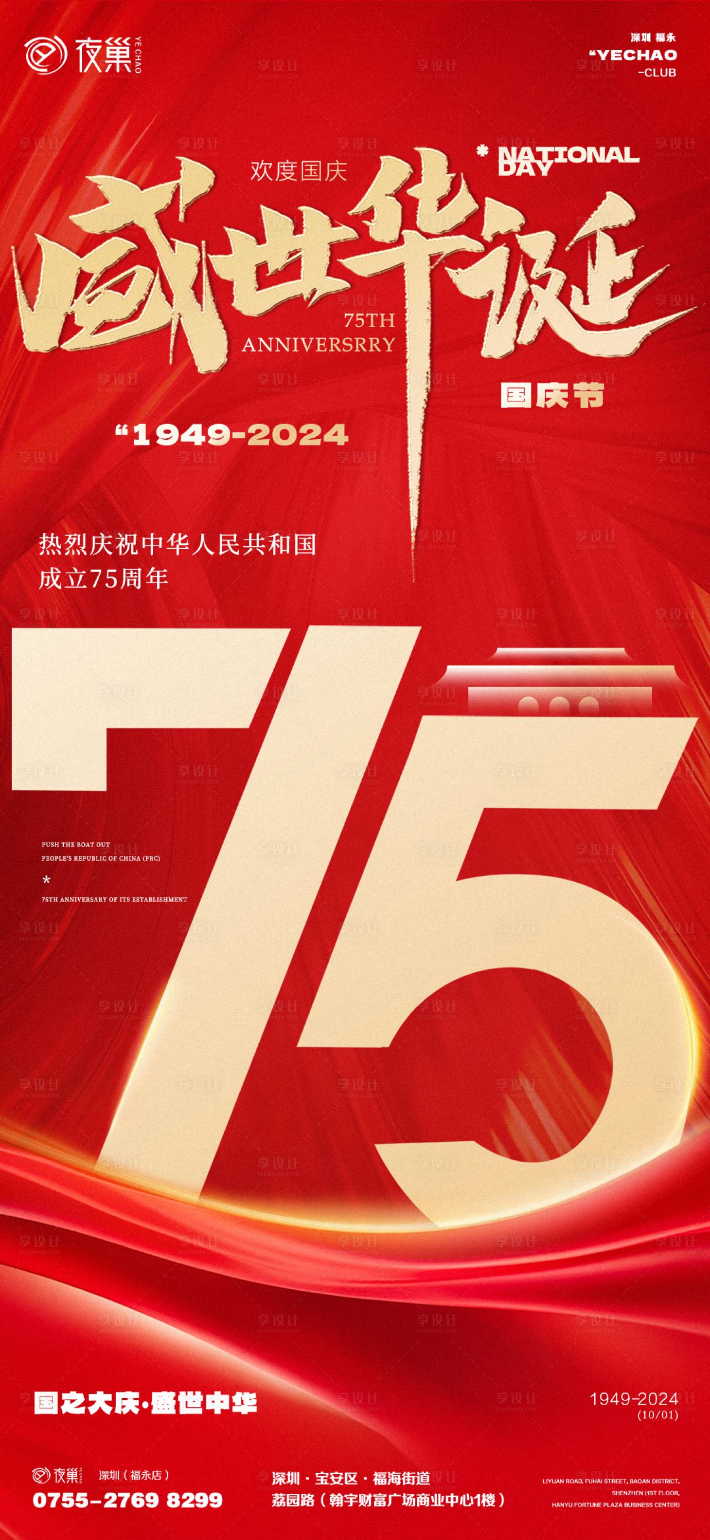 源文件下載【享設(shè)計(jì)】搜索編號(hào)：78420026471786568【酒吧國(guó)慶節(jié)海報(bào)】