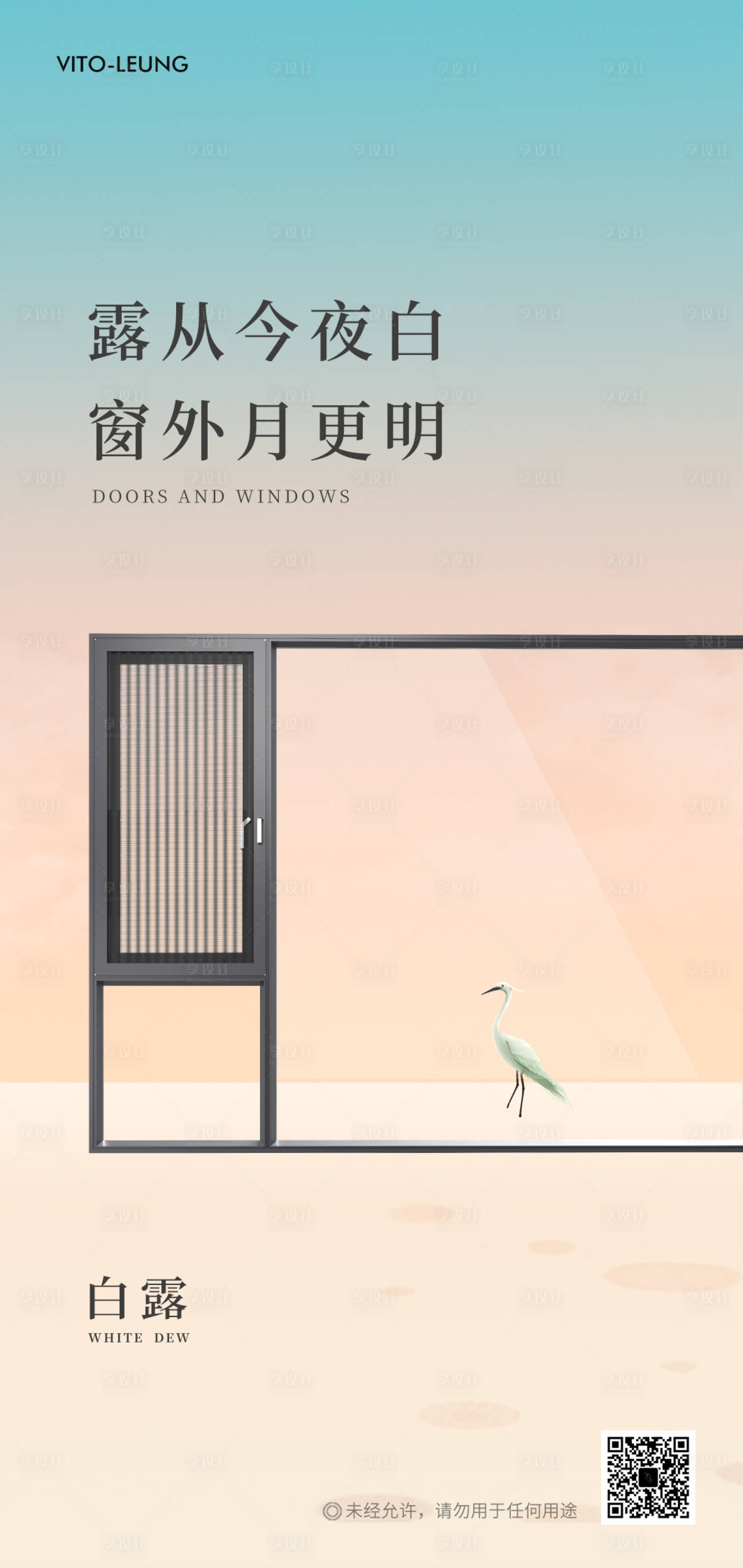 源文件下载【享设计】搜索编号：24550026104181010【白露节气海报】