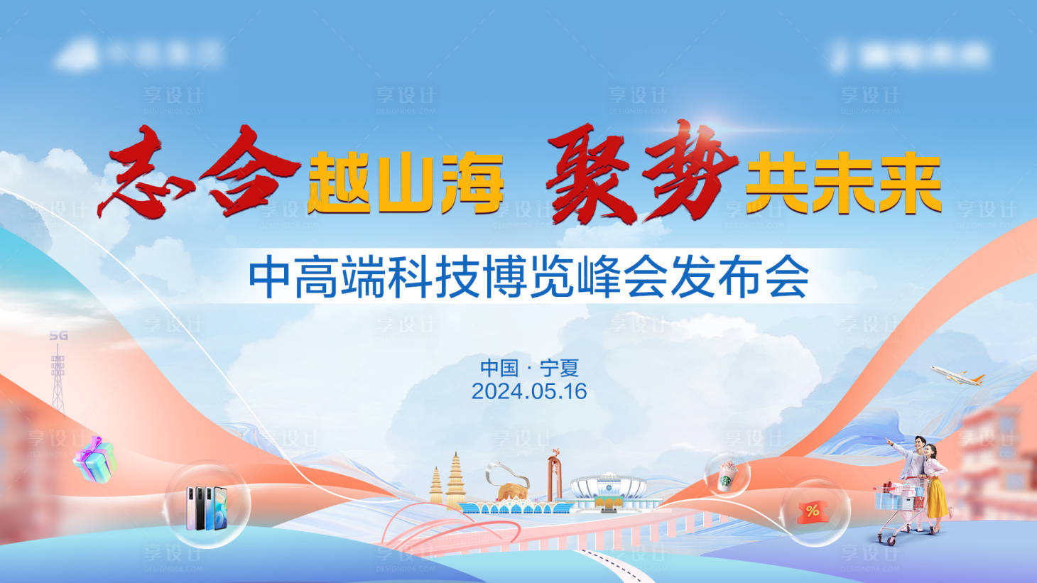 源文件下载【科技会议发布会活动背景板】编号：25140026096649969