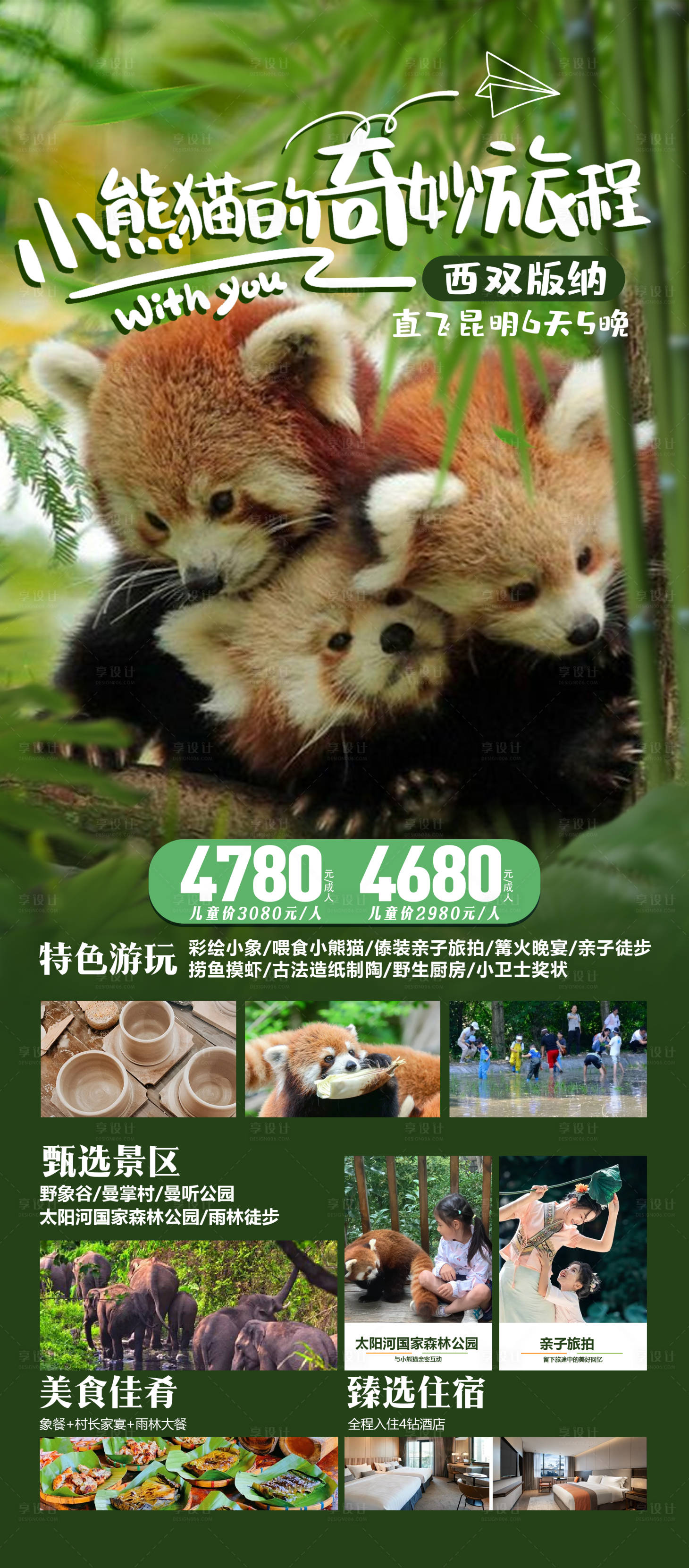 源文件下载【享设计】搜索编号：59620026258805760【云南亲子旅游海报】