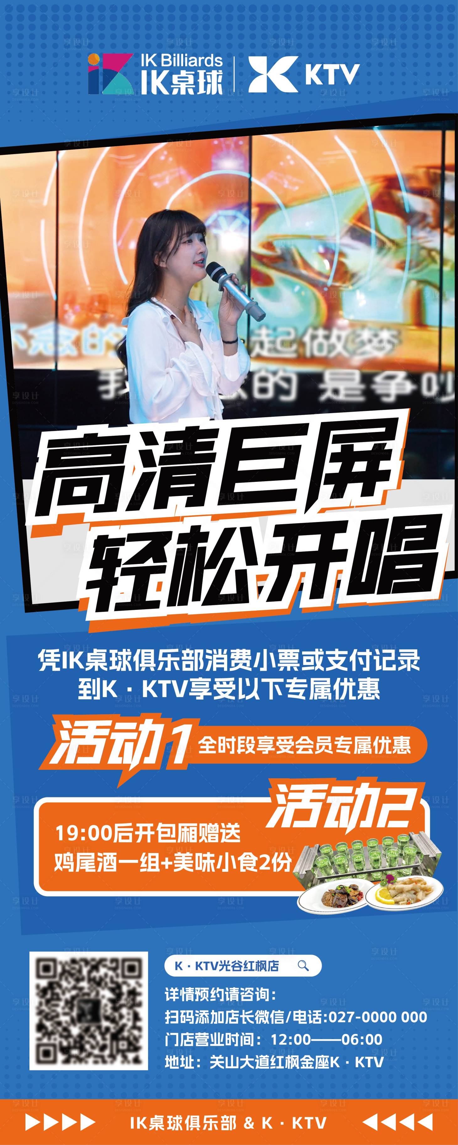 源文件下载【KTV活动展架】编号：43350026421705635