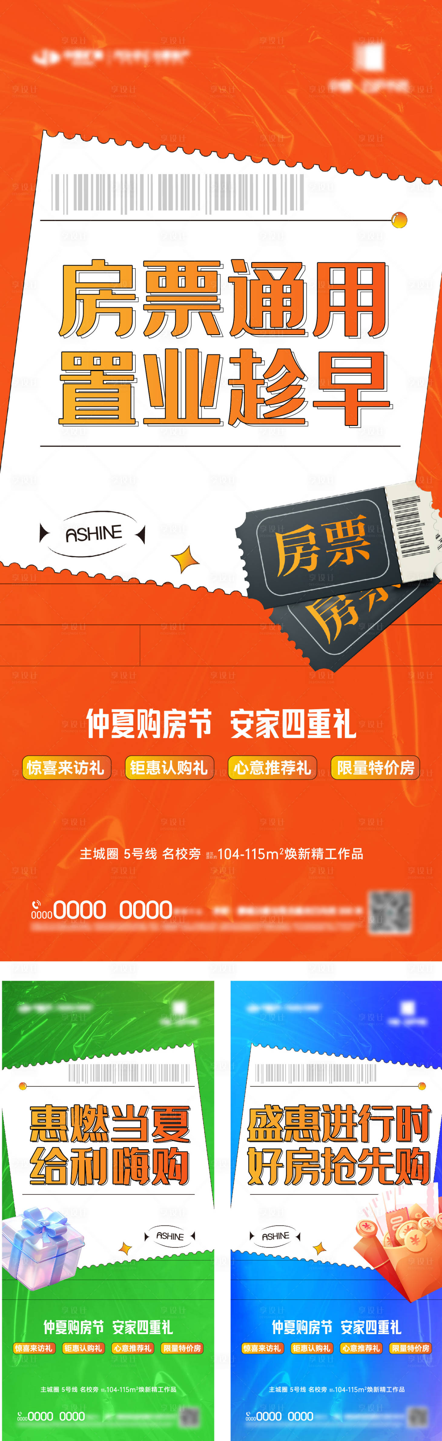 源文件下載【享設計】搜索編號：91330026282763833【購房節系列海報】