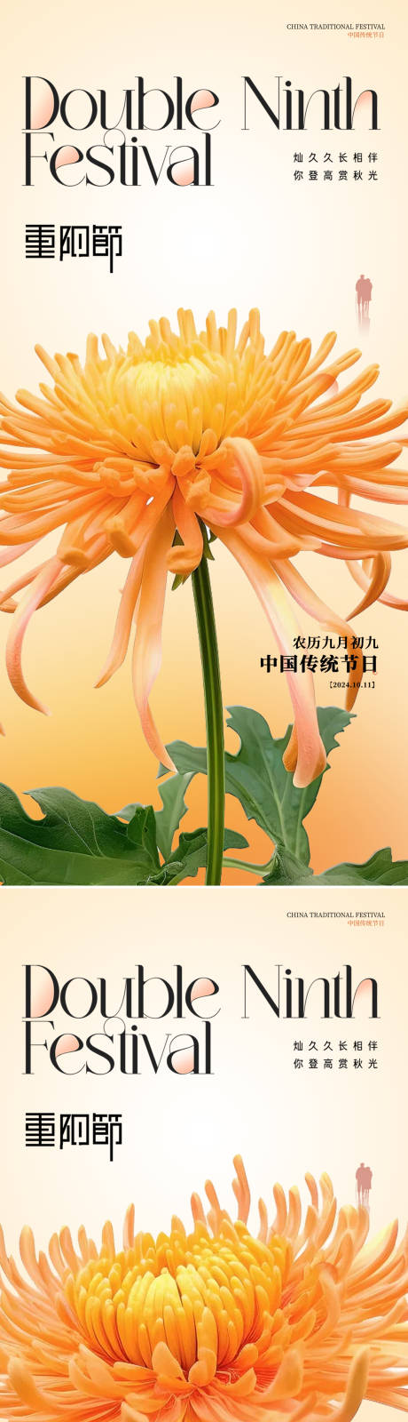 源文件下载【享设计】搜索编号：16640026545102367【重阳节海报】