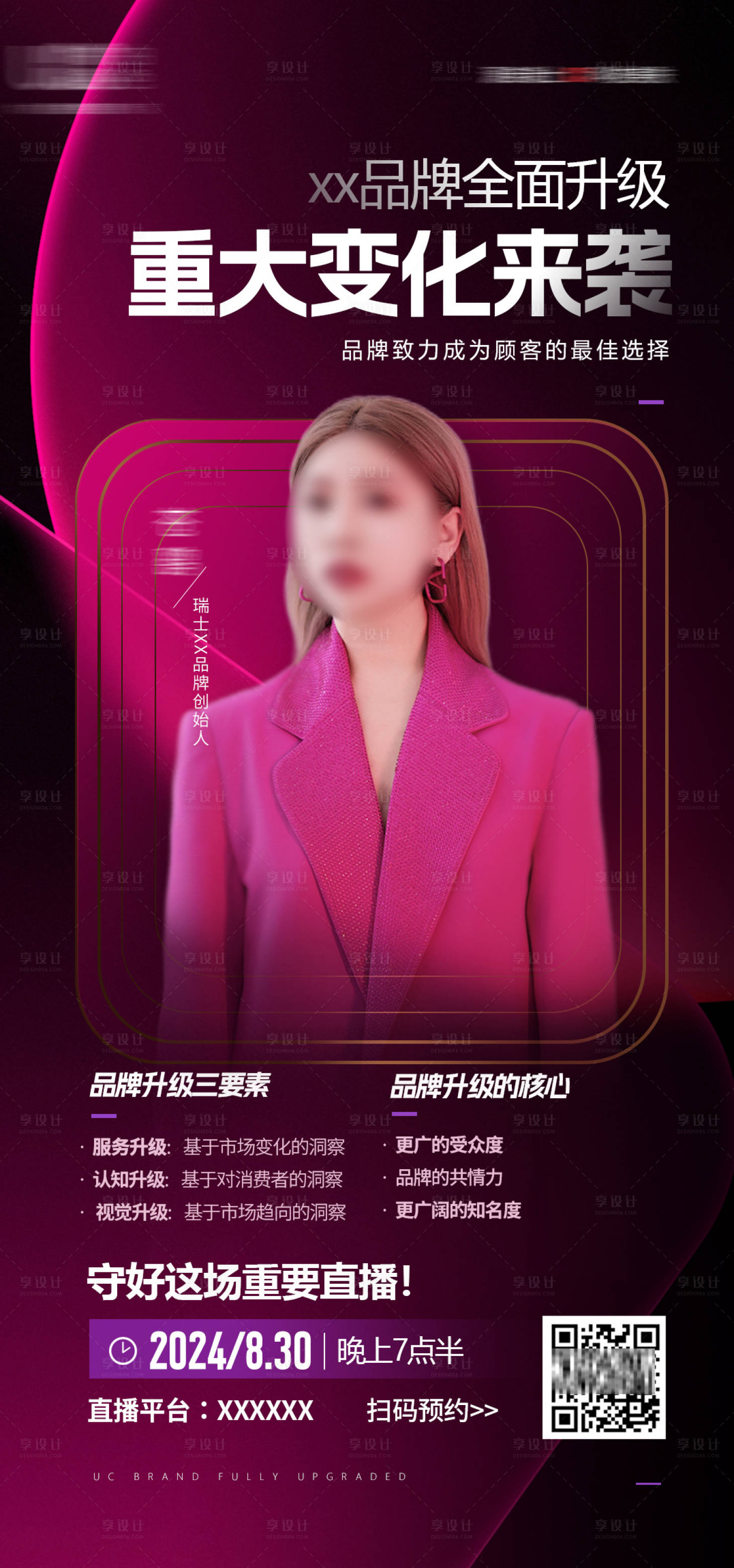 源文件下载【享设计】搜索编号：12580026241153993【商业美业课程海报】