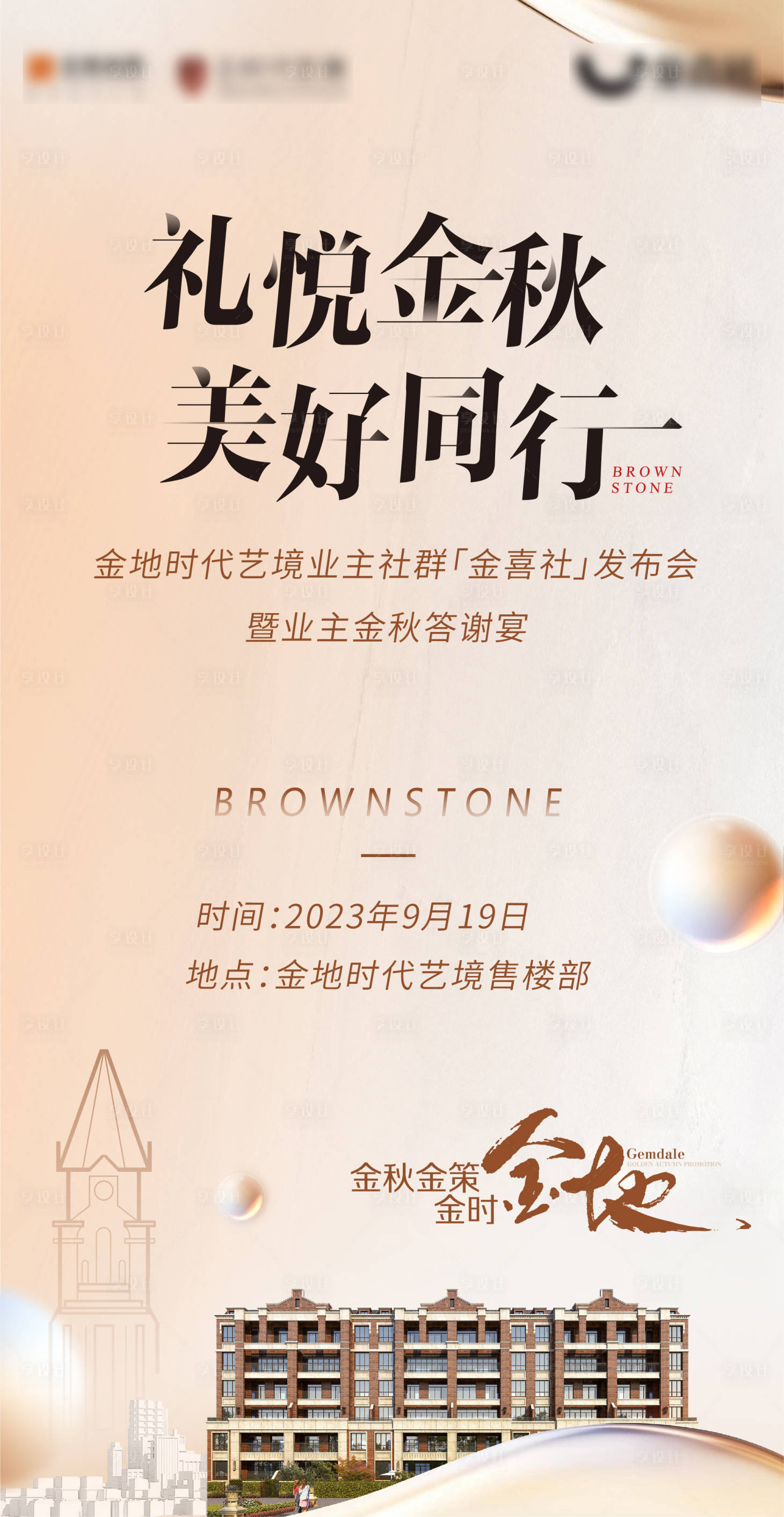 源文件下載【享設(shè)計(jì)】搜索編號(hào)：49210026433738982【金喜社發(fā)布會(huì)海報(bào)】