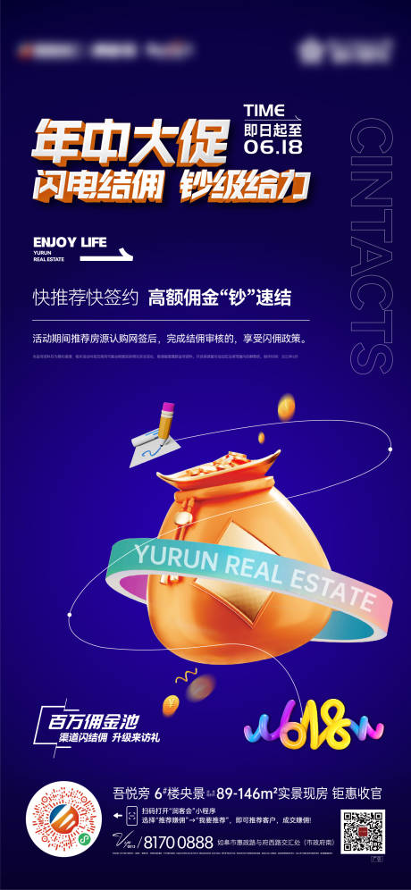 源文件下載【享設計】搜索編號：26840026112538529【地產年中大促海報】