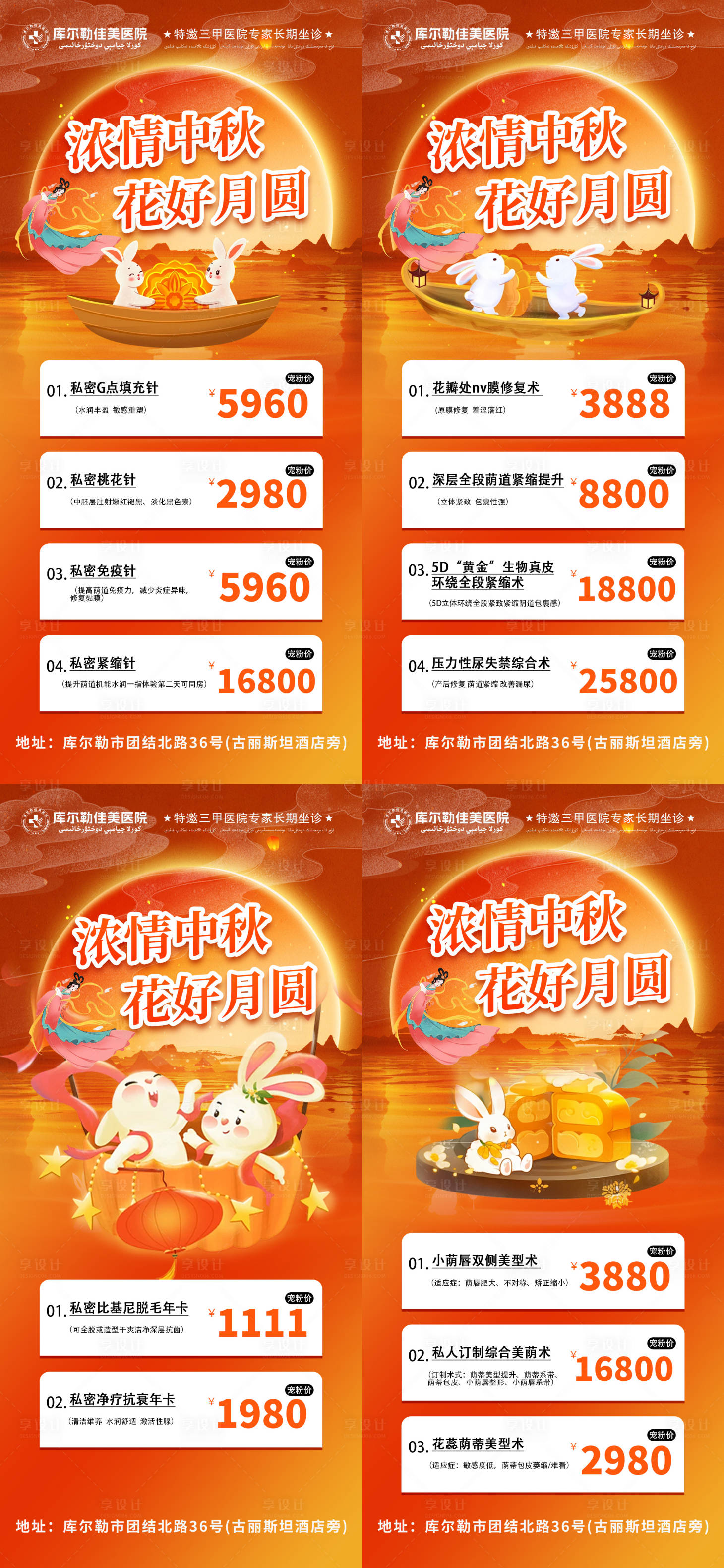 源文件下載【享設計】搜索編號：49970026106281820【醫美中秋活動海報】