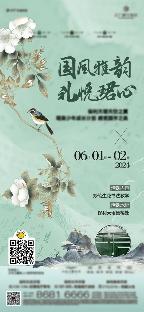 源文件下载【享设计】搜索编号：20110026110829756【六一国风活动海报】