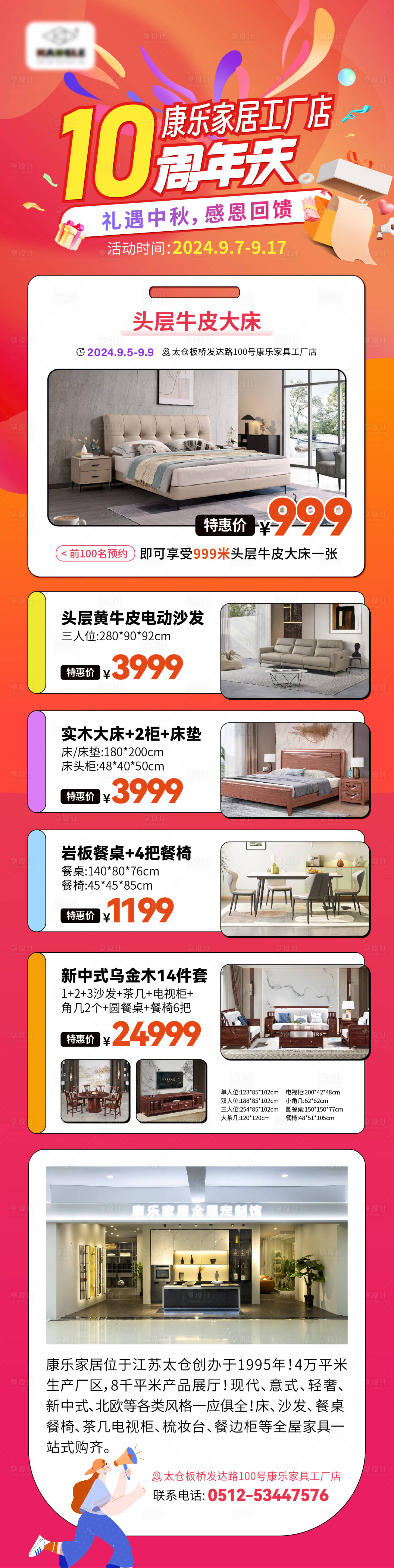 源文件下载【享设计】搜索编号：81610026115671555【家具周年庆】