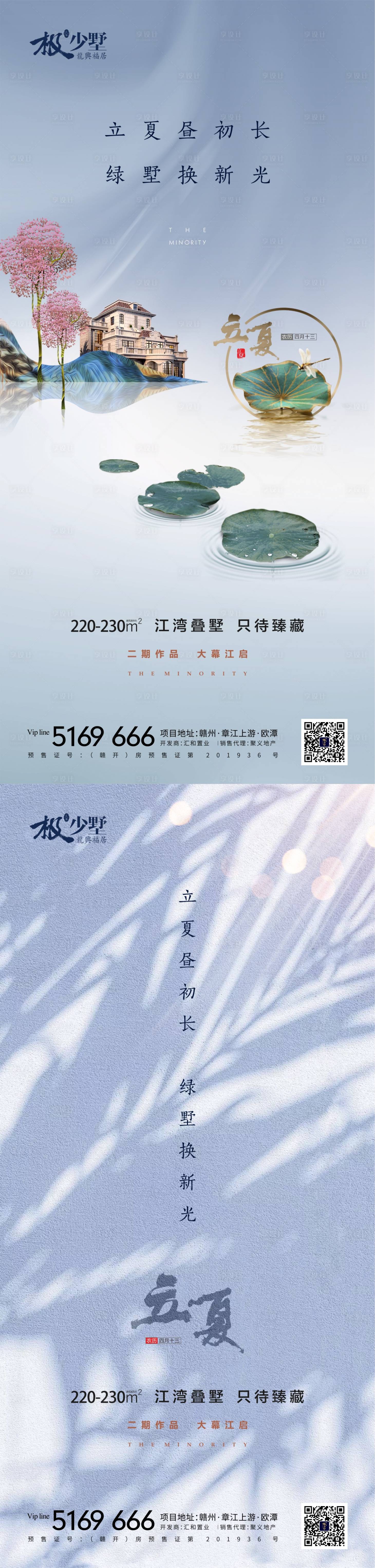 源文件下載【享設(shè)計】搜索編號：14530026343813412【立夏節(jié)氣系列海報】