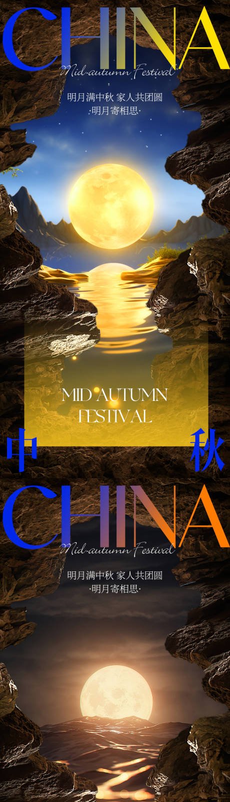 源文件下载【中秋节海报】编号：81300026085849133