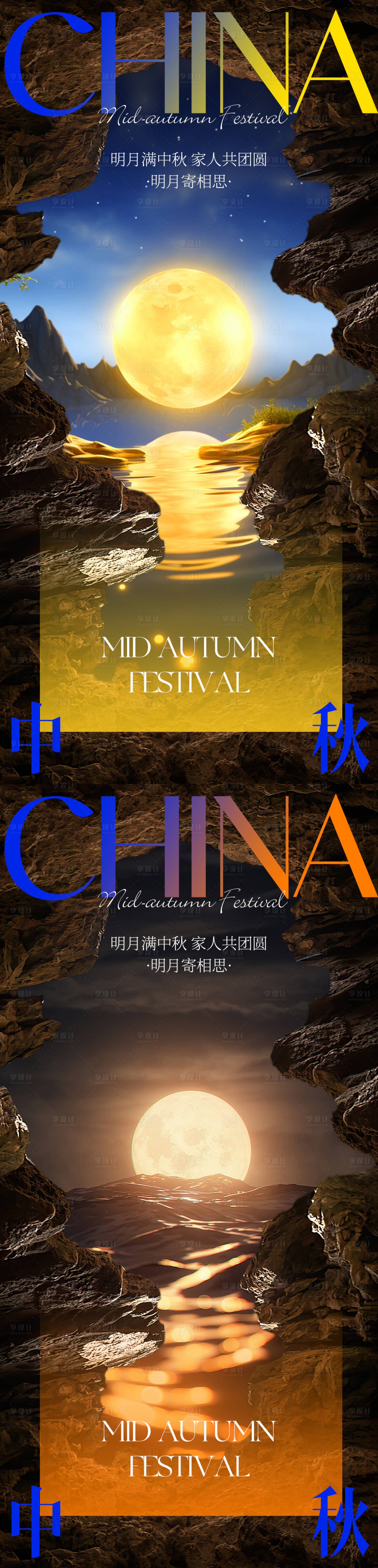 源文件下载【享设计】搜索编号：81300026085849133【中秋节海报】