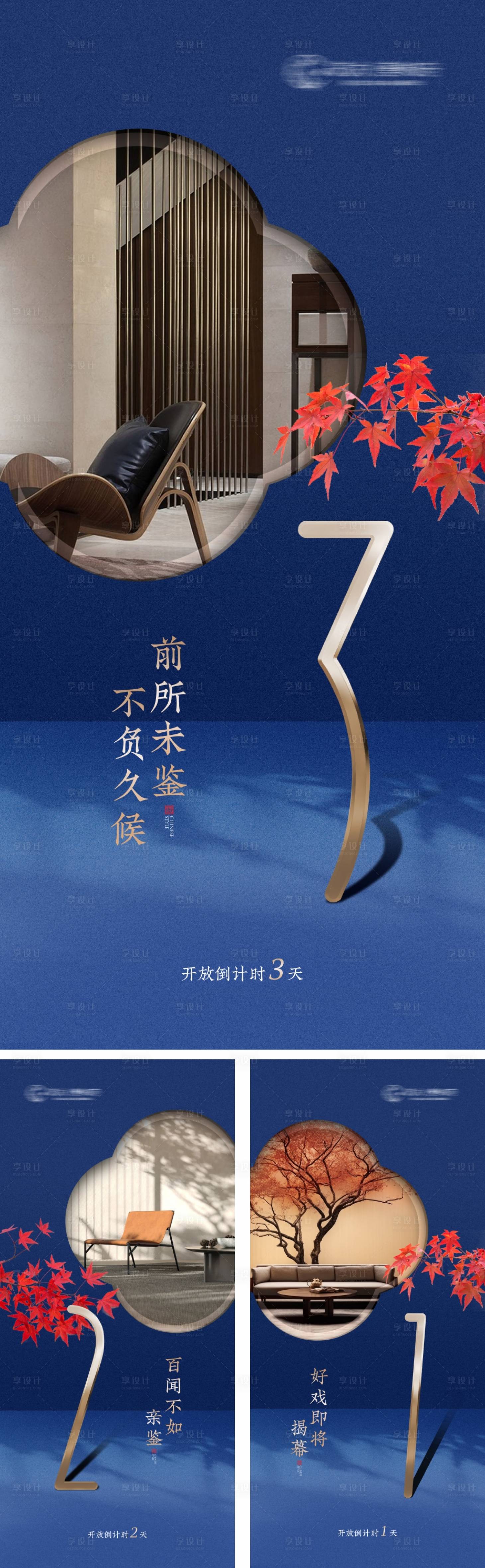 源文件下载【享设计】搜索编号：15660026353304212【中式倒计时海报】