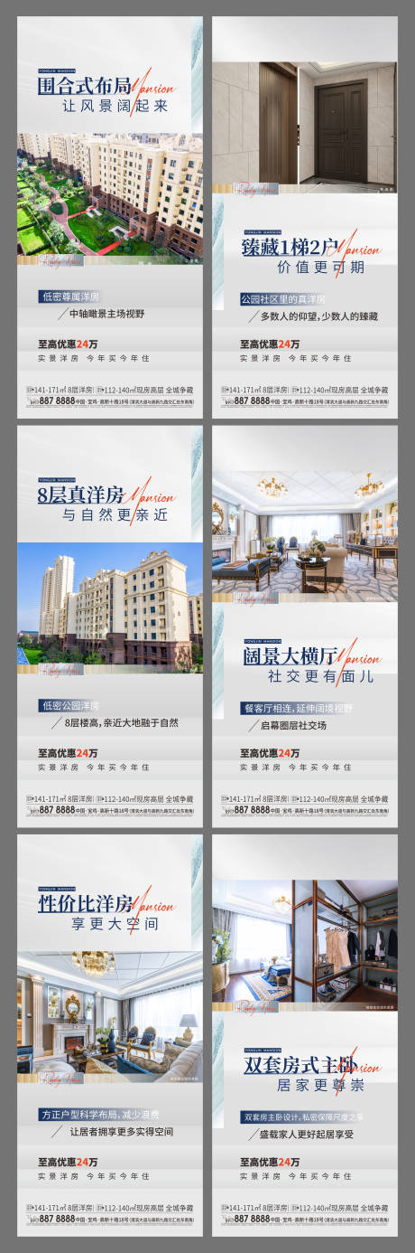 源文件下载【洋房价值点系列海报】编号：82840026523711274