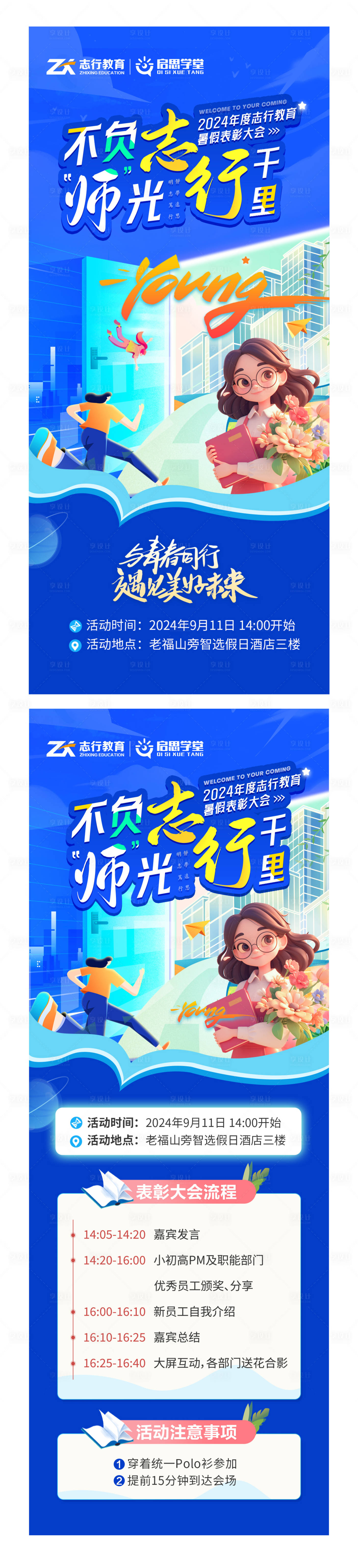 源文件下載【享設計】搜索編號：52030026255197997【教育活動邀請函】