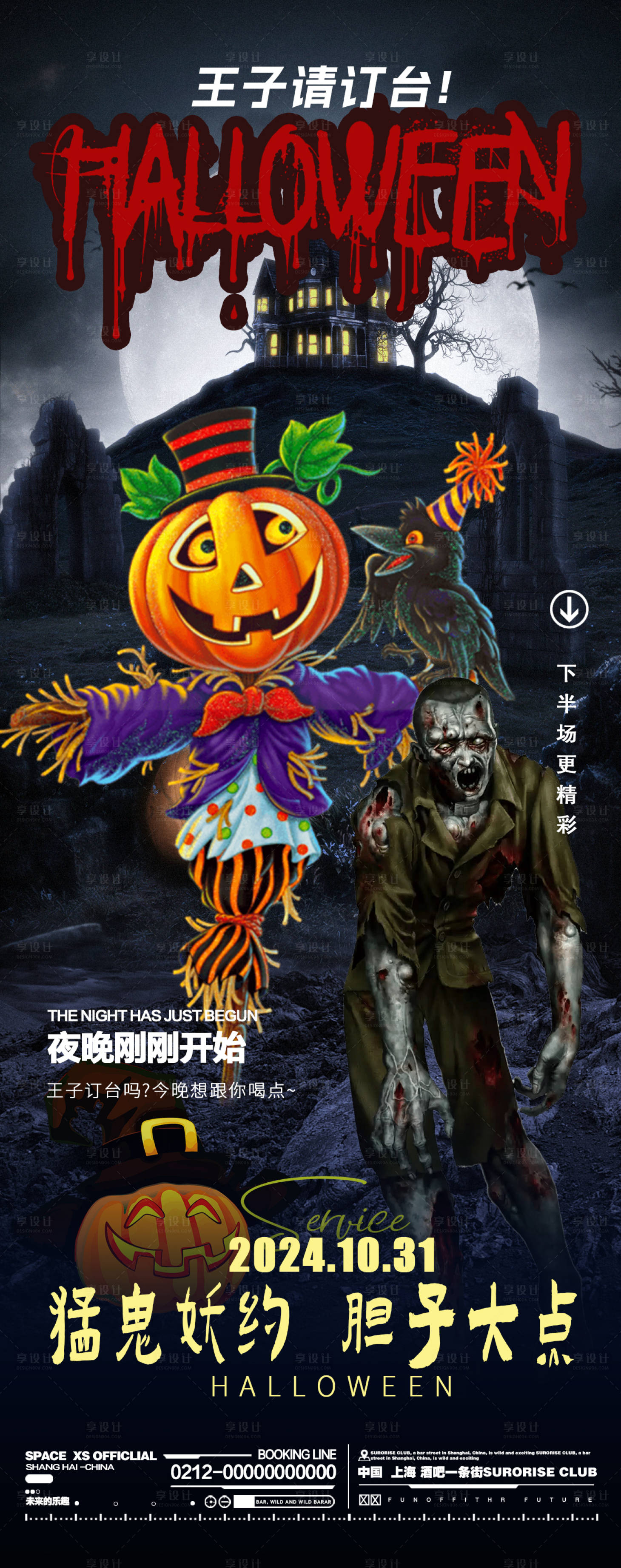 源文件下載【享設(shè)計】搜索編號：97400026066304556【酒吧夜店俱樂部萬圣節(jié)宣傳海報】