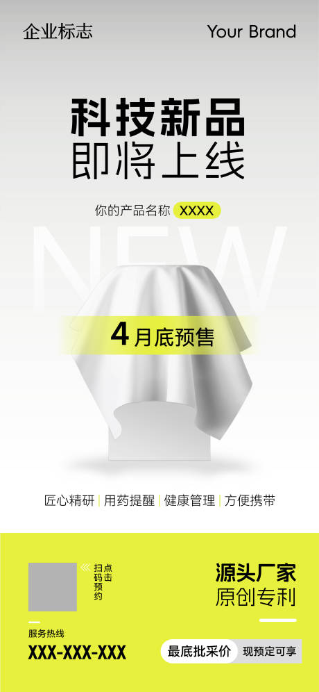 源文件下载【享设计】搜索编号：99480026296169591【科技新品发布海报】