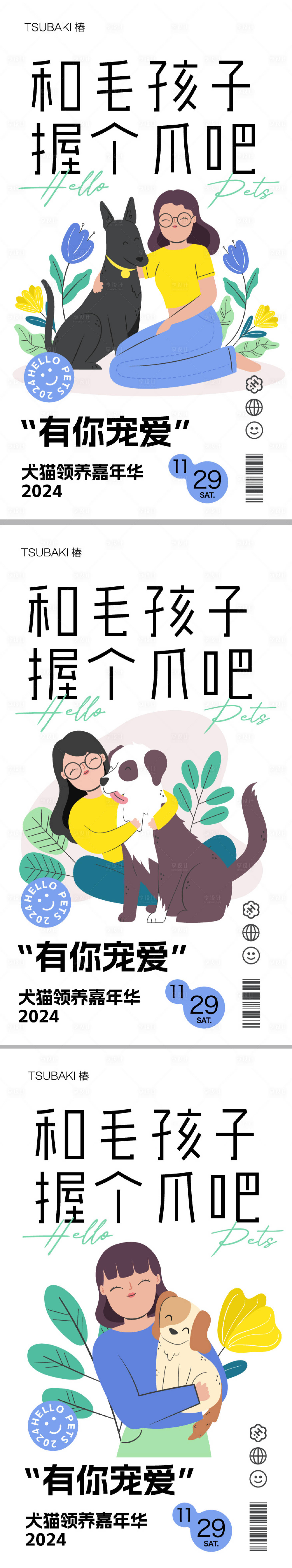 源文件下載【享設計】搜索編號：59520026222175012【寵物活動海報】