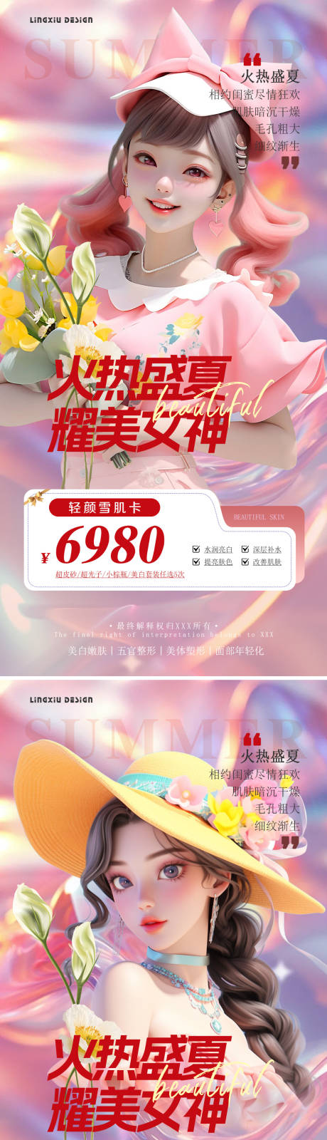 源文件下载【享设计】搜索编号：43270026314265043【医美活动项目卡海报】