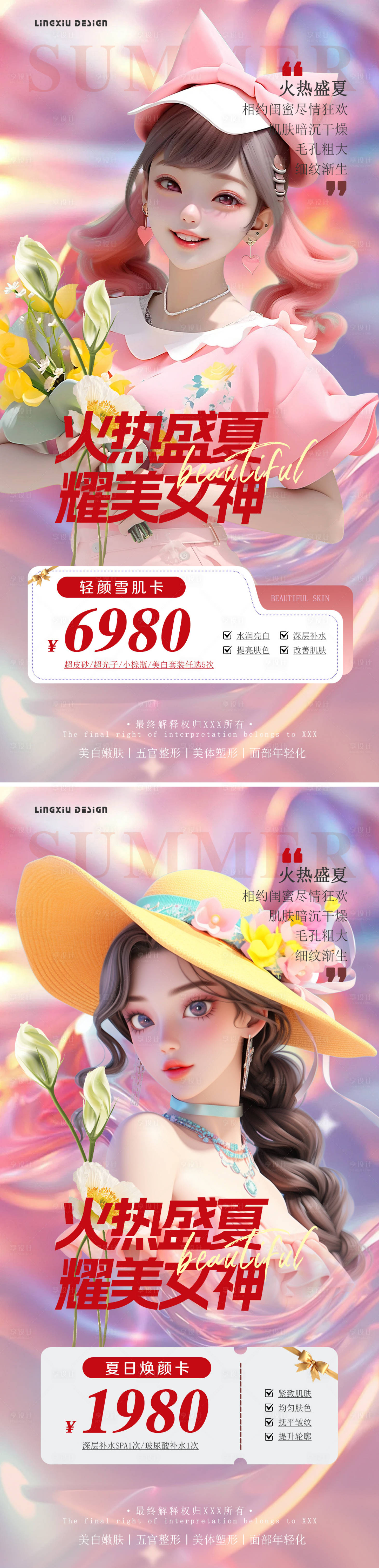 源文件下载【享设计】搜索编号：43270026314265043【医美活动项目卡海报】