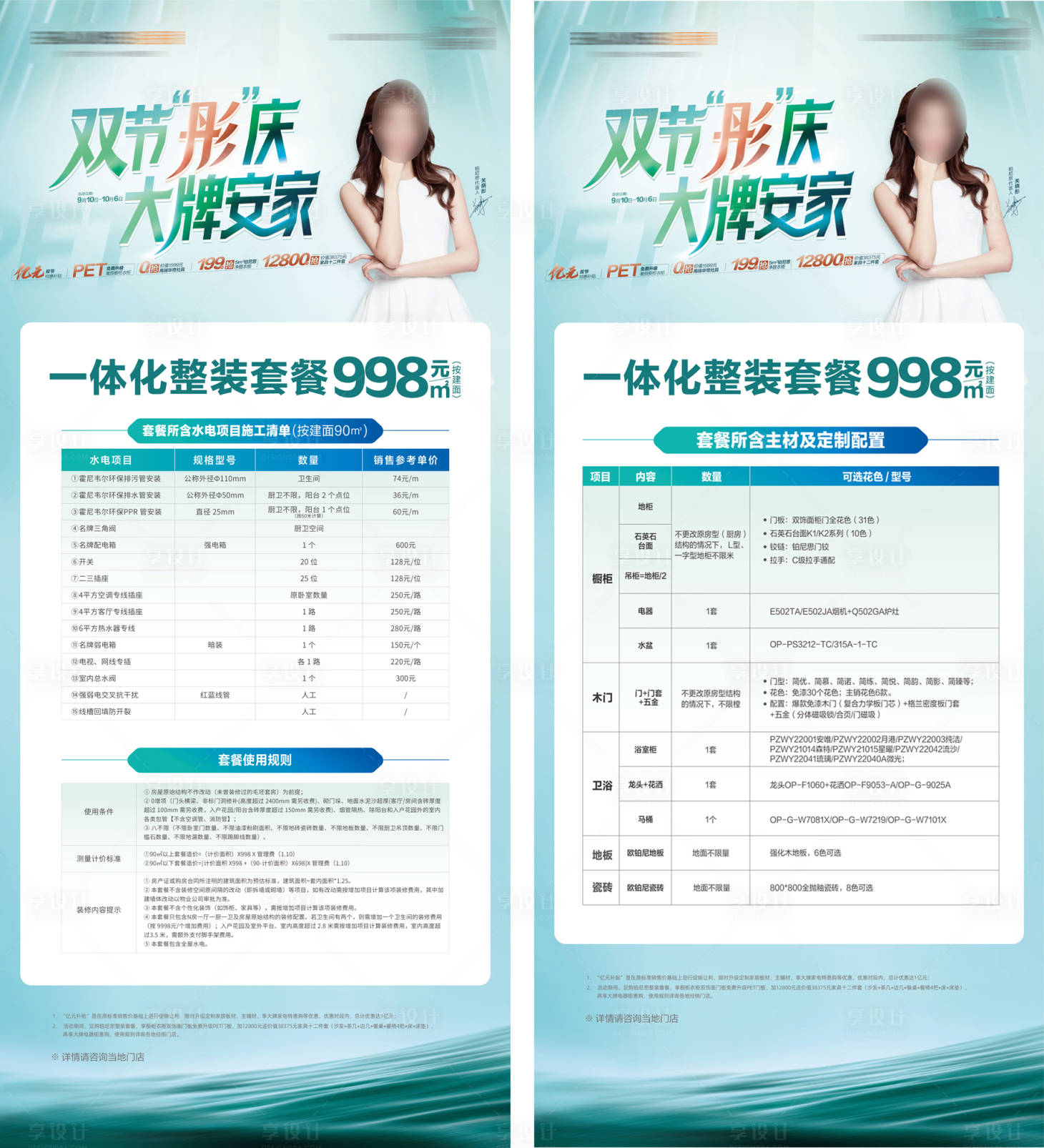 源文件下載【享設計】搜索編號：11080026255891420【雙節同慶海報】