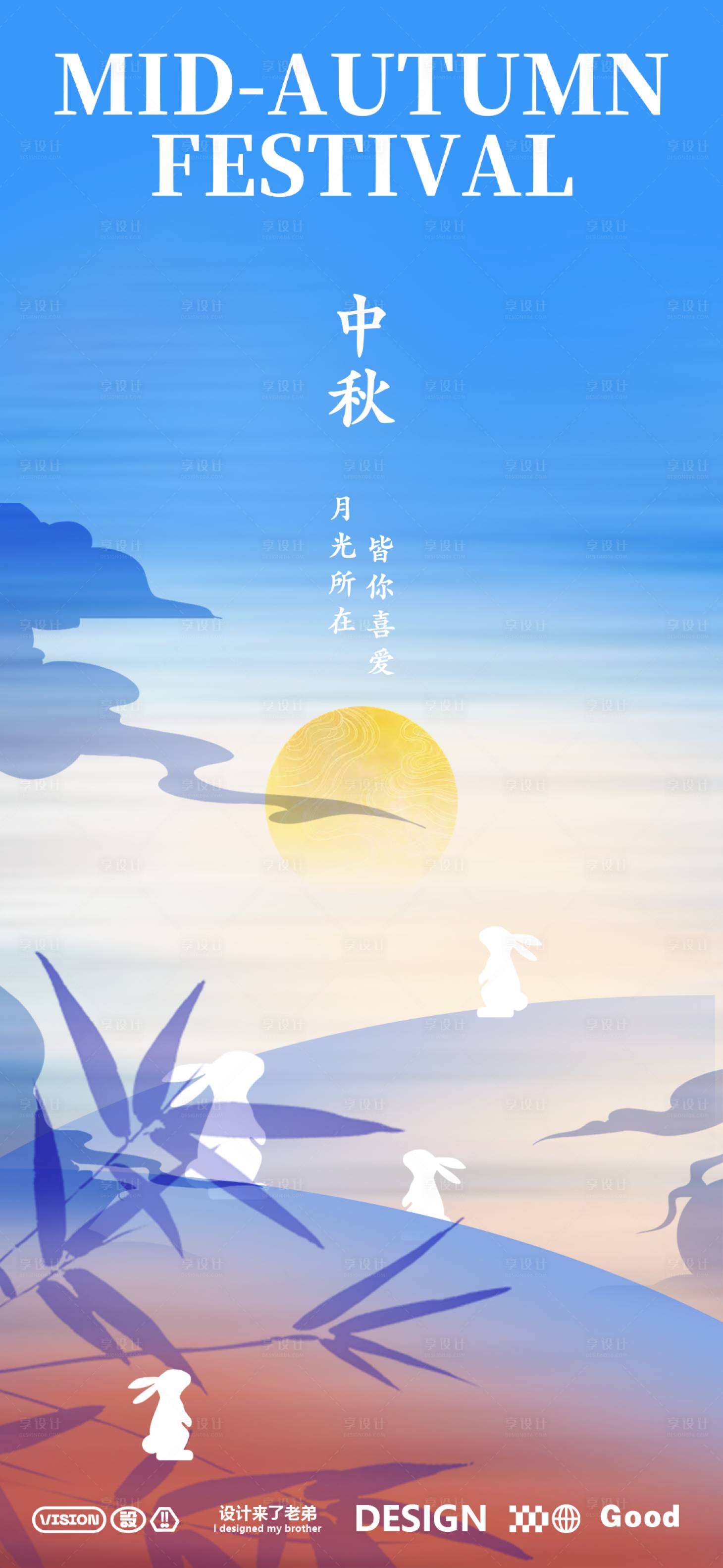 源文件下载【享设计】搜索编号：90070026087682393【中秋节节日海报】