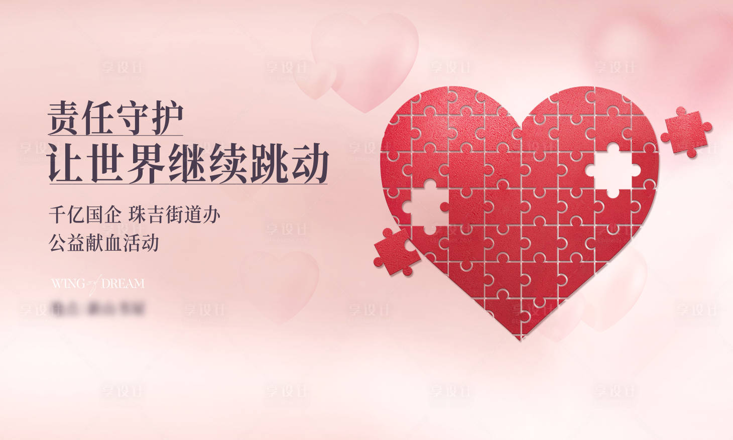 源文件下載【享設計】搜索編號：81210026515887321【獻血活動主畫面背景板】