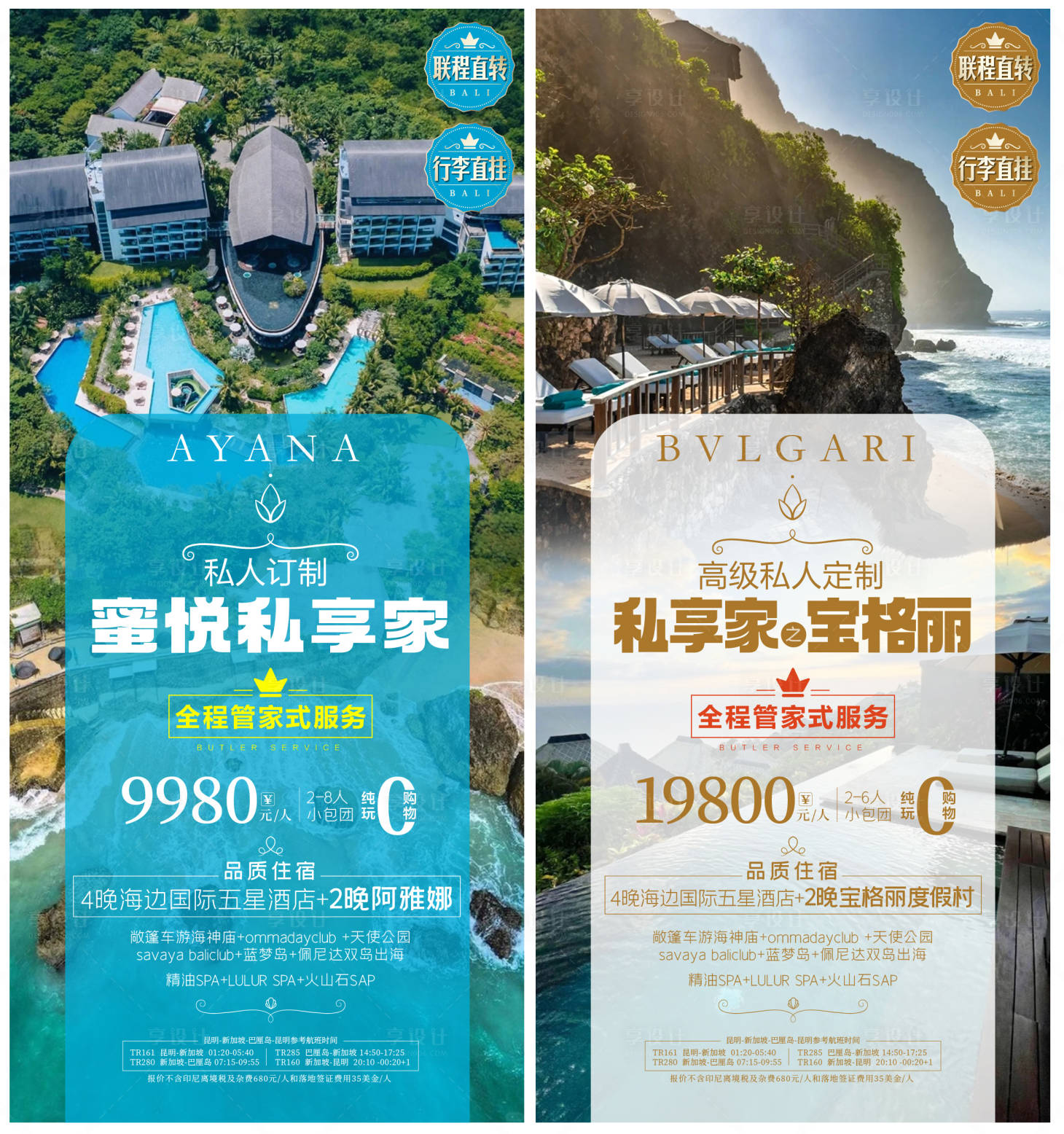 源文件下載【享設計】搜索編號：79170026157126466【巴厘島高端旅游】