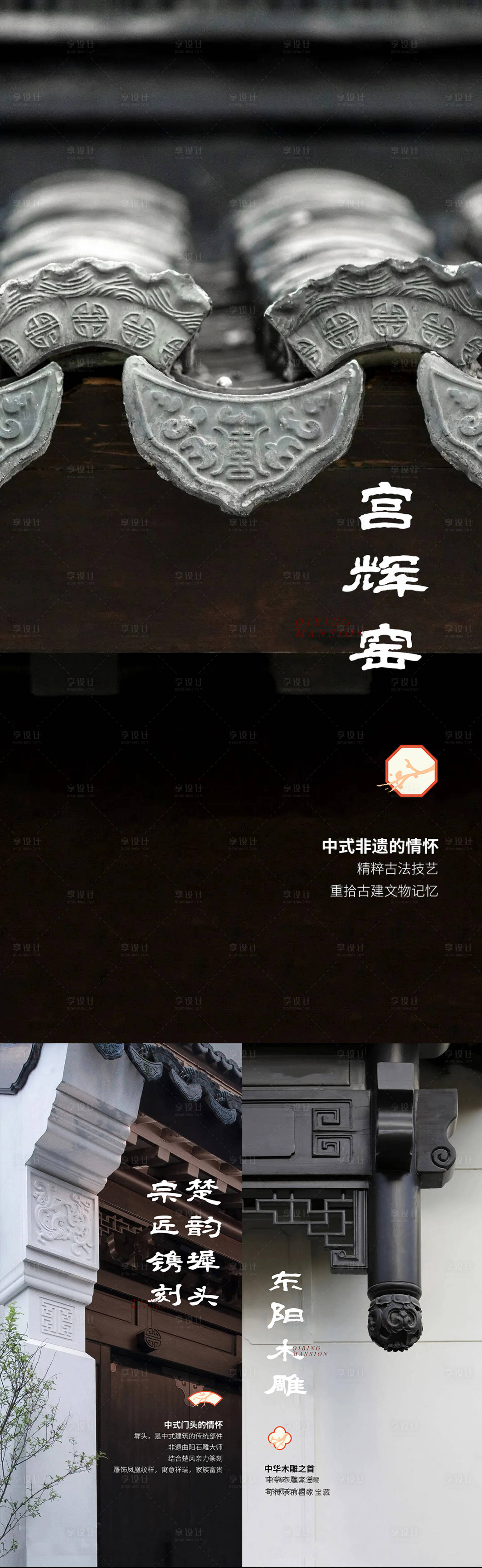 源文件下載【享設(shè)計(jì)】搜索編號(hào)：69420026048256485【中式非遺建筑實(shí)景價(jià)值點(diǎn)海報(bào)】