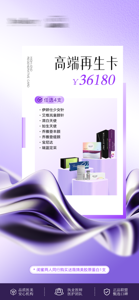 源文件下载【医美高端活动海报】编号：75640026441344768