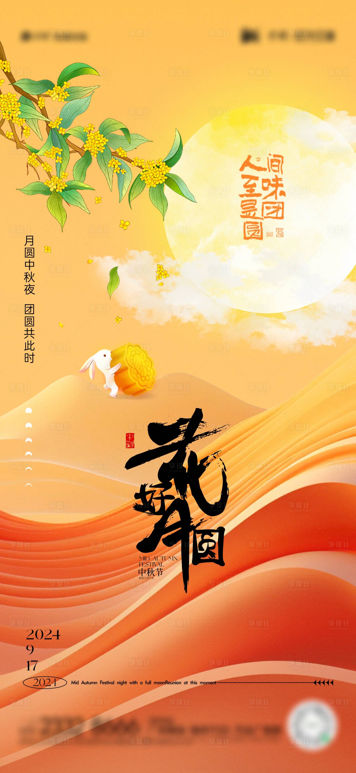 源文件下載【享設計】搜索編號：65080026128471675【中秋節海報】