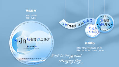 源文件下载【医美物料地贴吊旗】编号：37270026417057496